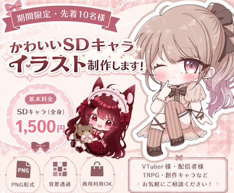 商用利用可！かわいいSDキャラ描きます 【期間限定】先着10名様！特別価格でSDイラスト制作します！ イメージ1