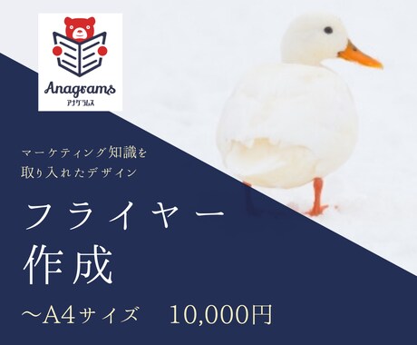 チラシ/フライヤー　訴求効果のあるデザインをします マーケティング知識を取り入れたデザインで確実な訴求を。 イメージ1