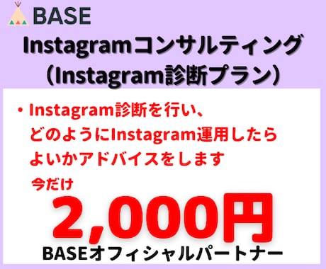 Instagramの診断を行い改善アドバイスします 今だけ限定2000円。Instagramコンサルティング イメージ1