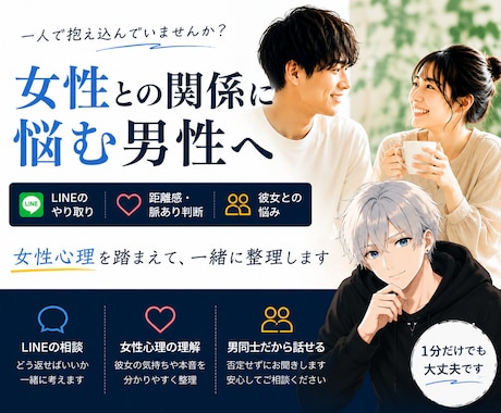 女性との関係の悩みを一緒に考えます LINE・距離感・彼女の気持ちを女性心理から整理 イメージ1
