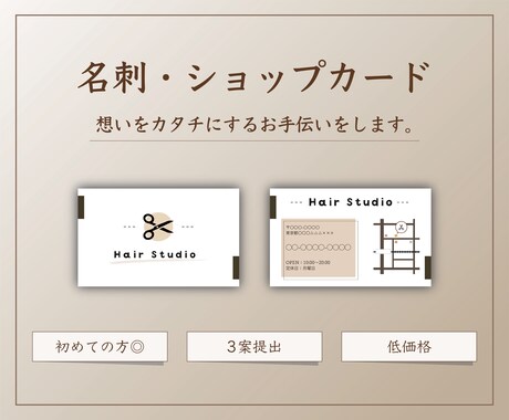 おしゃれなショップカードを作成します 初めての方でも安心◎ 想いをカタチに。 イメージ1