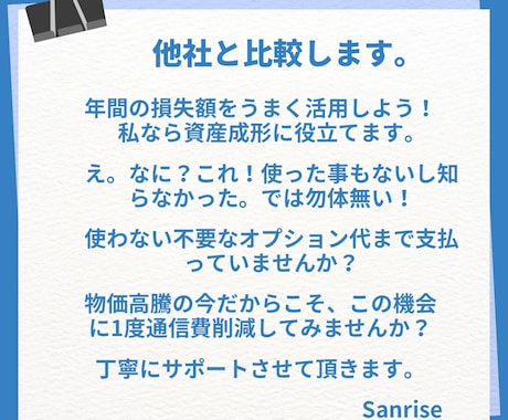携帯料金を他社と比較しあったプランをご提案します 通信費が高い。毎月の支払いを減らしたい。そんな方へ イメージ2