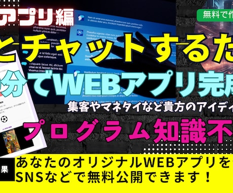 AIとチャットするだけ！「占いアプリ」作成できます ノーコードで自分のWEBアプリを作成しSNSで公開できます イメージ1