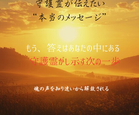 高次チャネリング　必要なメッセージをお伝えします 霊視霊感×あなたの心に、そっと灯る光を届けます。 イメージ1