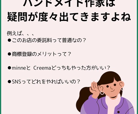 現役ハンドメイド作家がお悩み相談お聞きします minneCreema、副業、SNS、イベント、委託販売 イメージ2