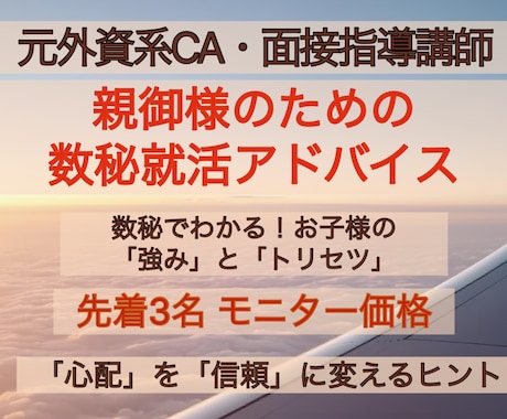 数秘でお子様の魅力と親として伝える言葉を鑑定します 不安な就活期間を「我が子の魅力を再発見する時間」へ イメージ1