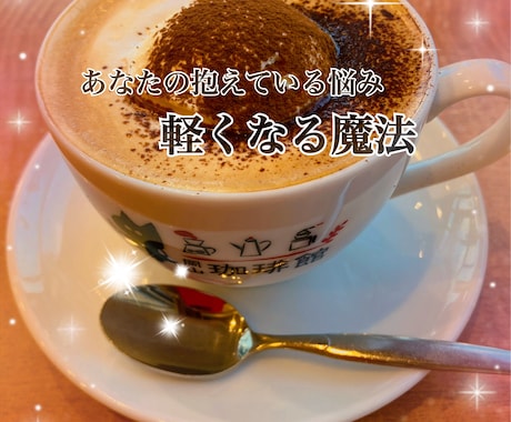 抱えている問題　その解決の糸口一緒に探します ⋆⭐︎気になるが目印⭐︎⋆私はあなたのラッキーパーソンかも！ イメージ1