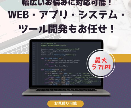 幅広く対応！Web・アプリ・ツール開発します 小規模から中規模のシステム・ツール開発をお手伝いします イメージ1