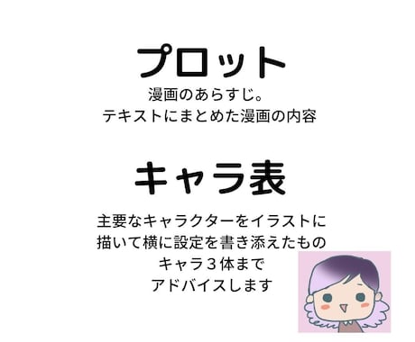 プロット・キャラ表にプロがアドバイスします 元大手出版社の漫画編集者と気軽に漫画を作ろう！ イメージ2