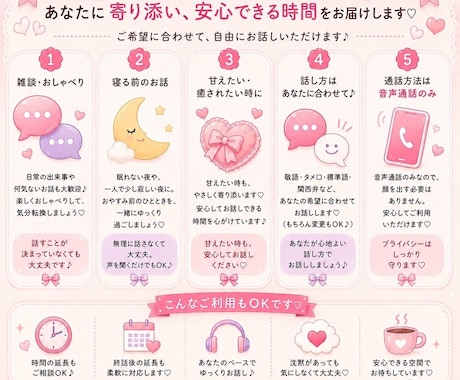 優しく寄り添いお話をお聞きします 雑談・愚痴・お悩みまで優しく寄り添います イメージ2
