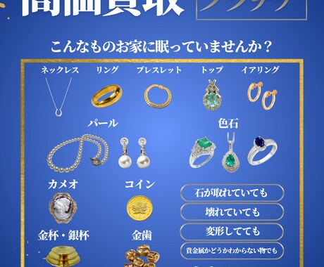 買取業経験者デザイナーが低単価でチラシ制作致します 修正対応無料いたします　低単価受注いたします イメージ2