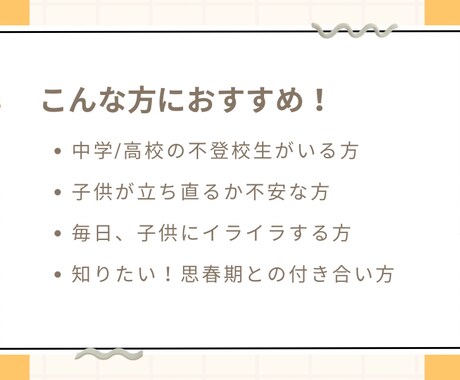 不登校の子供との接し方！経験者がお手伝いします 中学、高校と不登校になった娘…経験者だから分かる解決法 イメージ2