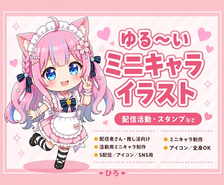 商用OK◎安く早くゆるかわミニキャラ描きます イメージ1
