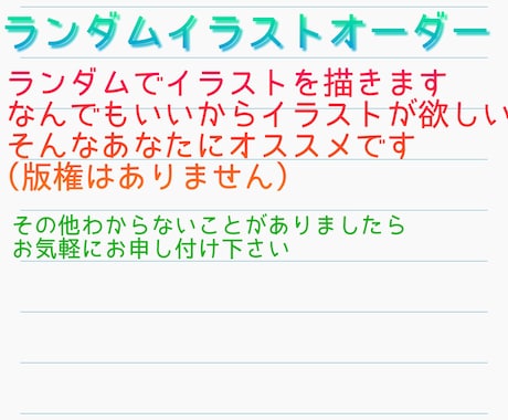 ランダムでイラストを描きます 何でもないイラストが欲しい方にオススメです イメージ1