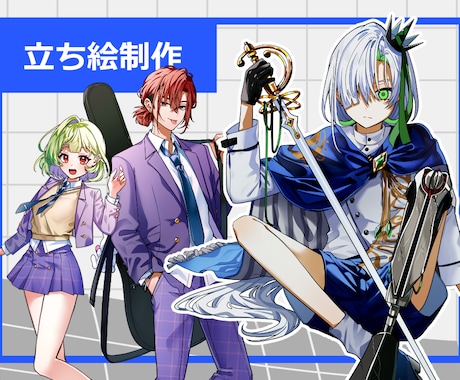 キャラクター立ち絵制作します TRPGや歌動画に最適です！短納期可能 イメージ1