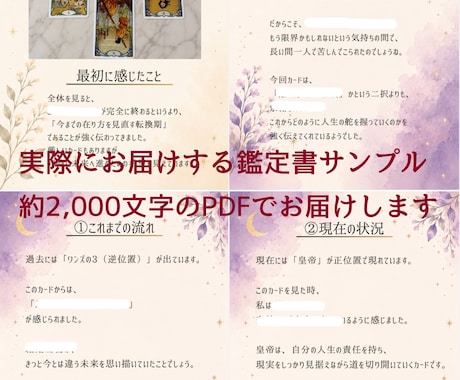 未来を動かすタロット鑑定｜迷いを晴らします 24時間以内鑑定｜展開スプレッド画像付きPDFで納品します イメージ2