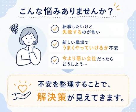 転職が怖い内向型の不安を解消します 職場を変えたい方へ｜プロが転職のコツを伝授します イメージ2