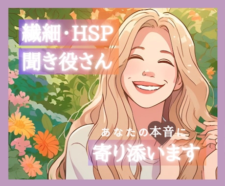 ありのままのあなたを"まるっと"受け止めます 繊細・HSPさん♡我慢せず、自分らしくいられるお部屋 イメージ1
