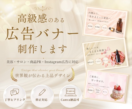 高級感のある広告バナーを制作します 美容、コスメ等、女性向けサービスに合わせたバナーを制作します イメージ1