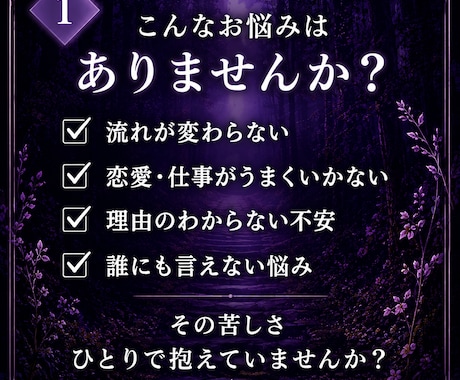 悩みからの解放｜止まった氣の流れを霊脈霊視します 現在の苦しい悩みから望む未来へ導きます。占いジプシーは卒業 イメージ2