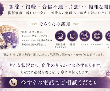 5月　限定価格 　秘伝のコトダマ霊視で真実を視ます 大手電話占い１位  看板鑑定師　お相手様の本音　二人の未来 イメージ2