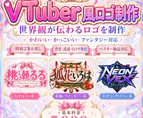 VTuber風ロゴ制作します 配信・SNS・グッズなど！世界観重視のロゴを制作します イメージ1
