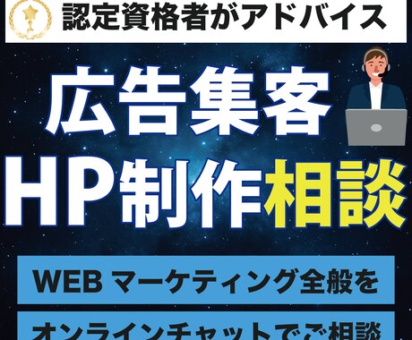 インスタ広告ほかWEB集客の相談に乗ります 認定資格者が広告やLPについて、わかりやすくアドバイス イメージ1