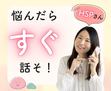 HSP・繊細専門｜不安・自己否定をやさしく聴きます 話すのが苦手でも大丈夫、安心して相談できます【19～22時】 イメージ1