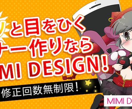 企業から個人用まで！使えるバナー、作成します 格安！修正回数無制限！お得にバナー作りませんか？ イメージ1