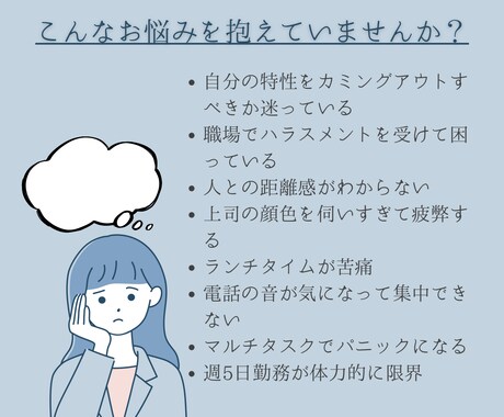 発達障害当事者のお仕事全般のお悩み相談を承ります 職場の「しんどい」を紐解き、自分を守る働き方を創る イメージ2