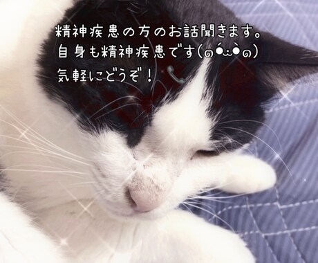 精神疾患の方の相談のります わたし自身も精神疾患です( ´˘` ) イメージ1
