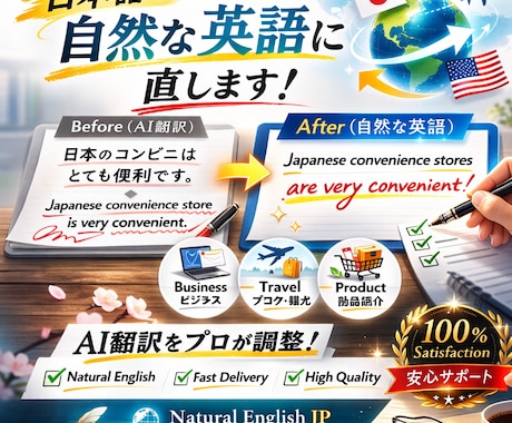 外国人向け表現OK|日本語を自然な英語に直します 自然な英語・日本語に整えます（最短24時間） イメージ1