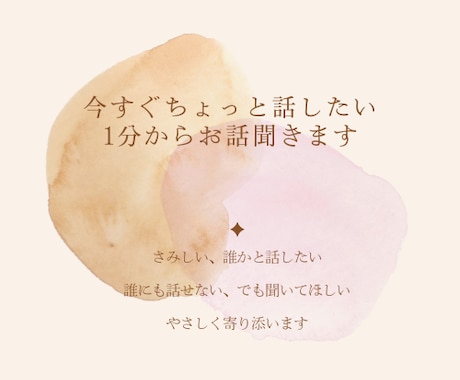 今すぐちょっと話したい★1分からお話をお聞きします LGBTQ｜誰にも話せない｜でも聞いてほしい｜ イメージ1