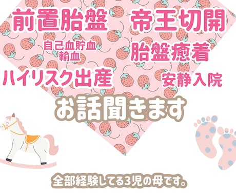 全前置胎盤・帝王切開・胎盤癒着など、お話聞きます ハイリスク出産経験の3児のママがお話聞きます！ イメージ1