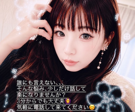 現役夜職、人生立て直し中の私が、否定せず聞きます 夜職8年、波乱万丈でも生きてる私が恋愛、仕事の悩み聞きます イメージ1