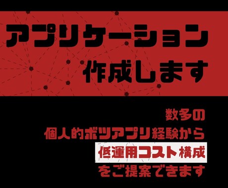 業務アプリケーション作成します 運用コストを下げたいを叶えます イメージ1