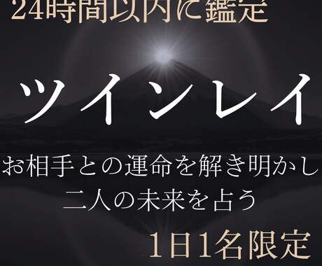 本気の方へ|惹かれ合うふたりの魂霊視します 大切なあの人は運命の人？気になるお悩み導きます イメージ1