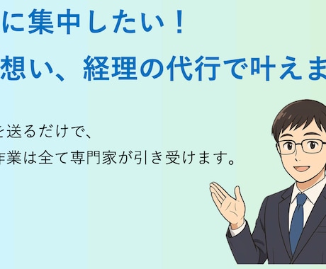 個人様・法人様の記帳代行を行います イメージ1