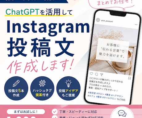 Instagram投稿文を作成【AI活用】します 忙しい方向け！SNS投稿文を作成します イメージ1