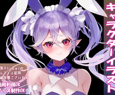 商用利用可・キャラクターイラストを制作いたします ☆人気Vtuberのサムネイル起用実績多数有☆ イメージ1