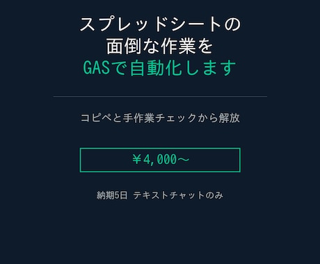 面倒なスプレッドシート作業をGASで自動化します コピペ地獄と手作業チェックから解放されます イメージ1