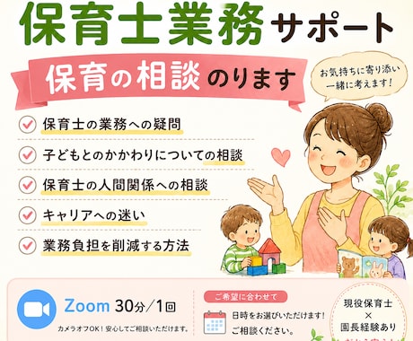 保育士業務サポート｜保育の相談のります 園長経験者があなたの悩みを一緒に考えます イメージ1