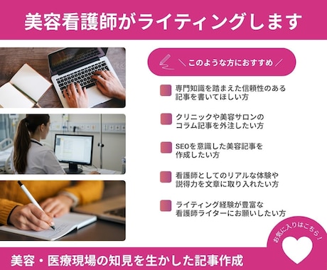 美容看護師がライティングします 美容・医療現場の知見を生かした記事作成 イメージ1