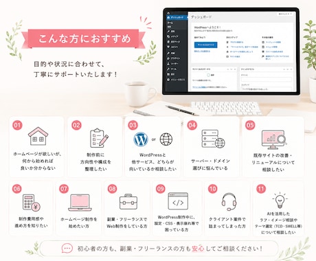 ホームページ制作・WordPress相談承ります ★ラフ作成｜制作前の整理・見積比較・リニューアル・サーバー イメージ2