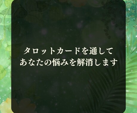 運命の人にはいつ出会えるの？未来のお相手を伝えます 運命の人はすぐ近くに！あなたの不安や悩みに寄り添います⭐︎ イメージ2