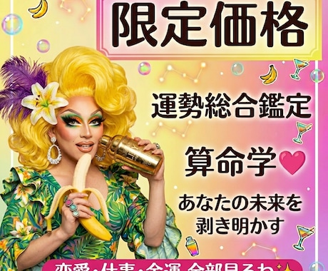 元オカマバーママが算命学+タロットで占いします 500円だからって手抜きはしないわよ！ イメージ1
