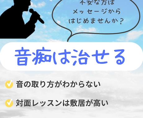 音痴なんて言わせない！元音痴が徹底サポートします 「音痴が治れば自信がつく！一歩進んだ自分へ」 イメージ1