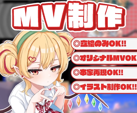 立絵だけでもOK！歌ってみた等のMV制作します イラスト制作も可能！3D表現など幅広く対応いたします！ イメージ1