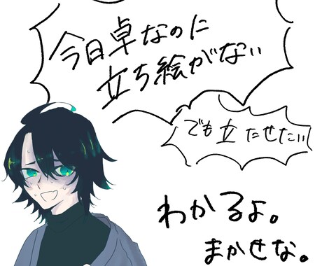 立ち絵当日納品します すぐに立ち絵が必要！？バッカモ〜ン！でも足掻けてえらい！ イメージ1