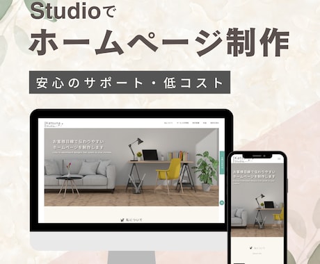 ご自身で更新ができるホームページを制作いたします 低コストなのに、高品質！初めての方にも安心のサポート付き！ イメージ1